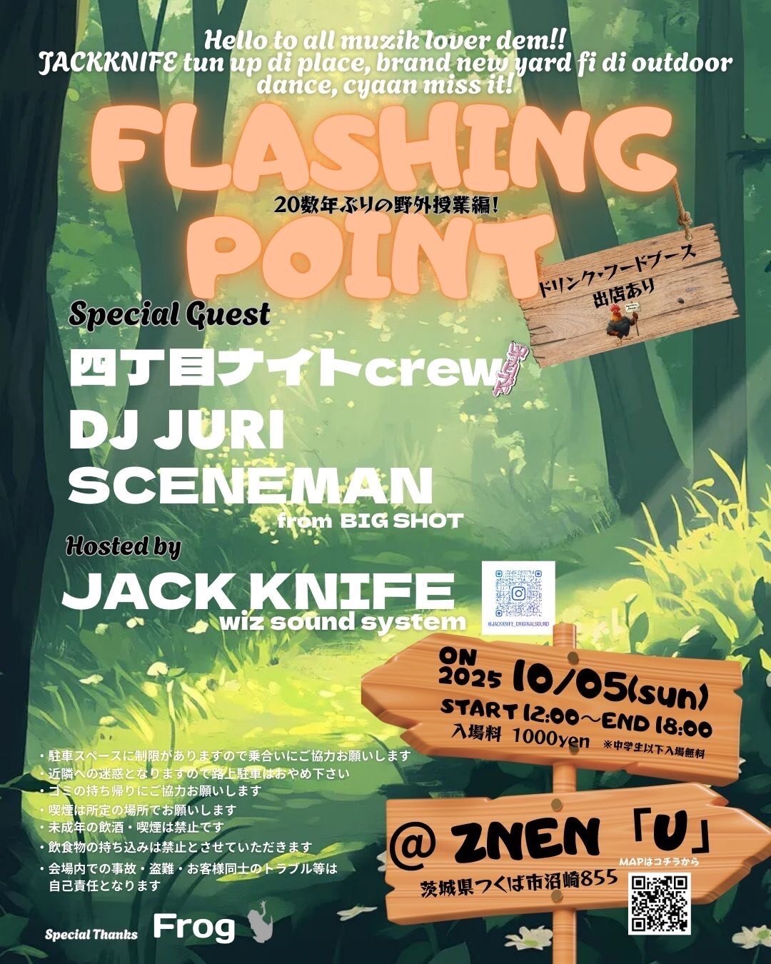 場所つくば市沼崎　　Znen　「Ｕ」　（自然　ユウ）